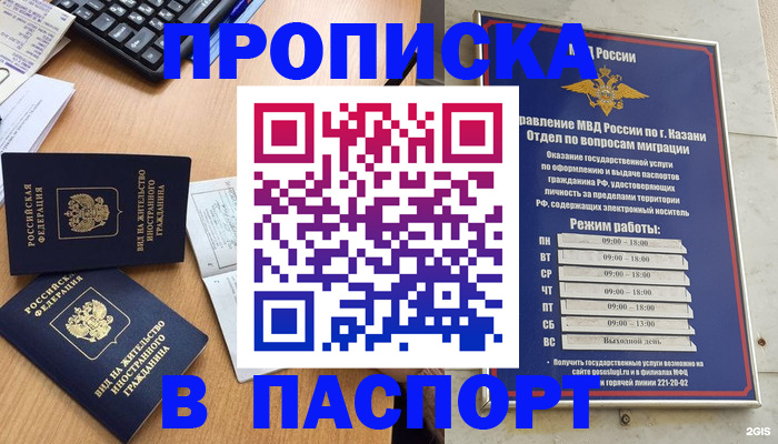 прописка для работы в Керчи